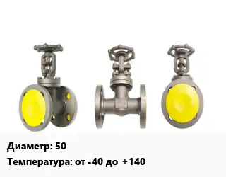 Вентиль стальной - клапан запорный 50 от -40 до +140